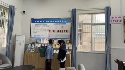 廣福鎮(zhèn) “政務(wù)開放日”搭建辦事群眾“連心橋”，助力社會(huì)經(jīng)濟(jì)咨詢服務(wù)提質(zhì)增效